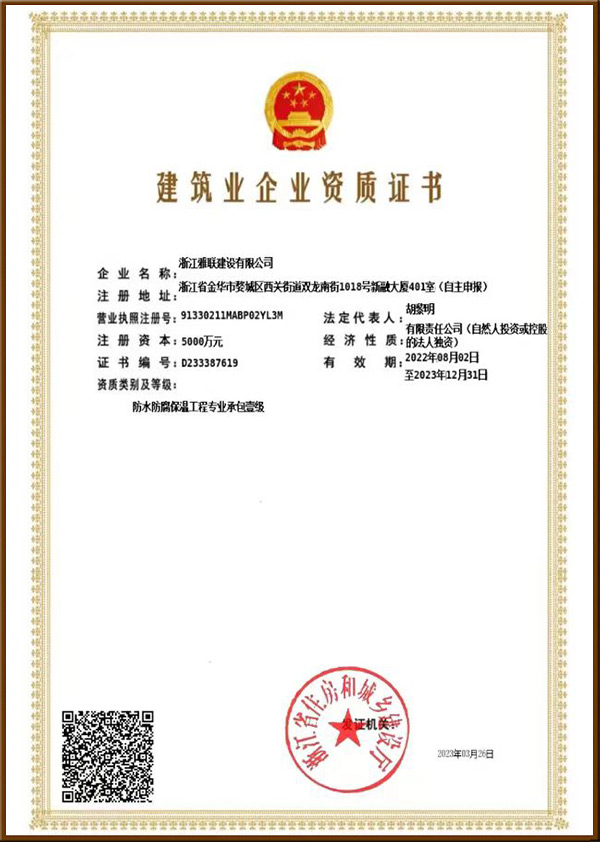 建筑資質(zhì)證書(shū)